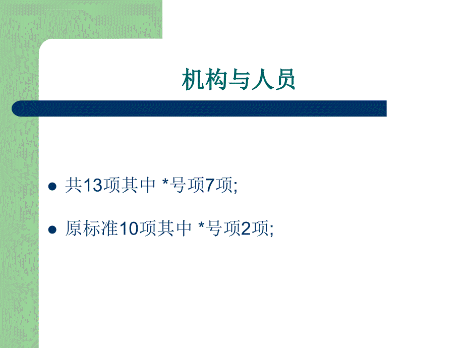 药品gmp认证检查评定标准课件_1_第3页