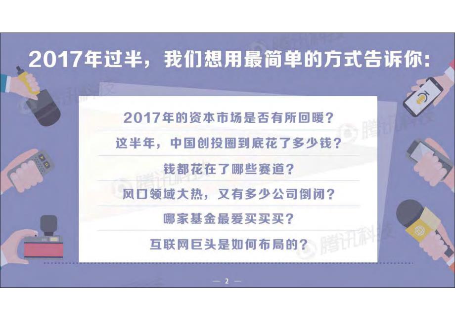 中国创投领域资金风向报告_第2页