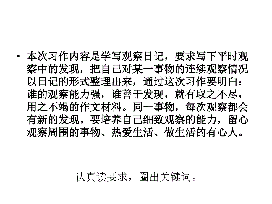 四年级上册语文观察日记-习作_第4页