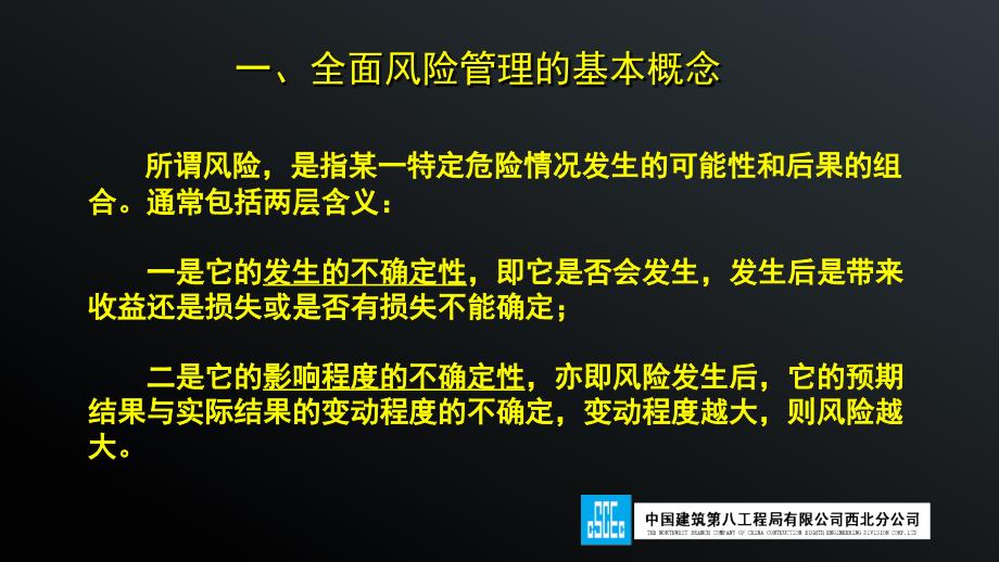 建筑业施工企业常见风险及应对措施_第4页