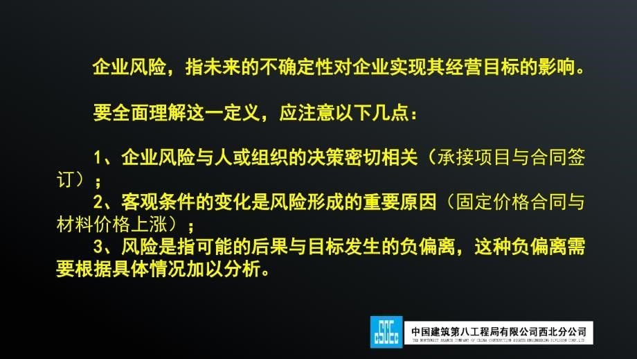 建筑业施工企业常见风险及应对措施_第5页