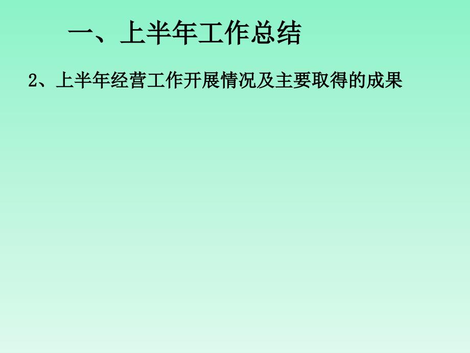 2017上半年工作总结及下半年工作计划ppt模板_第4页