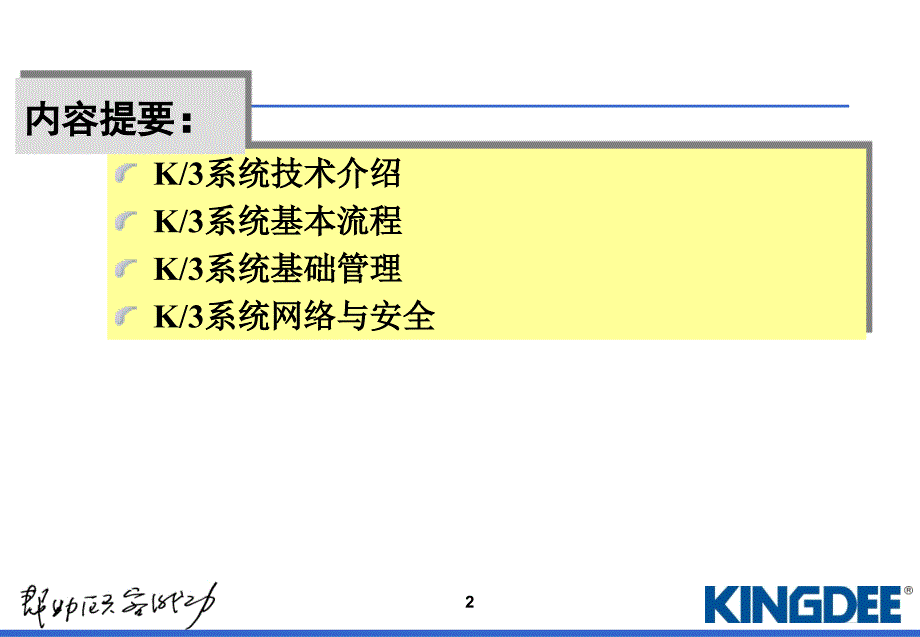 k3系统介绍_第2页