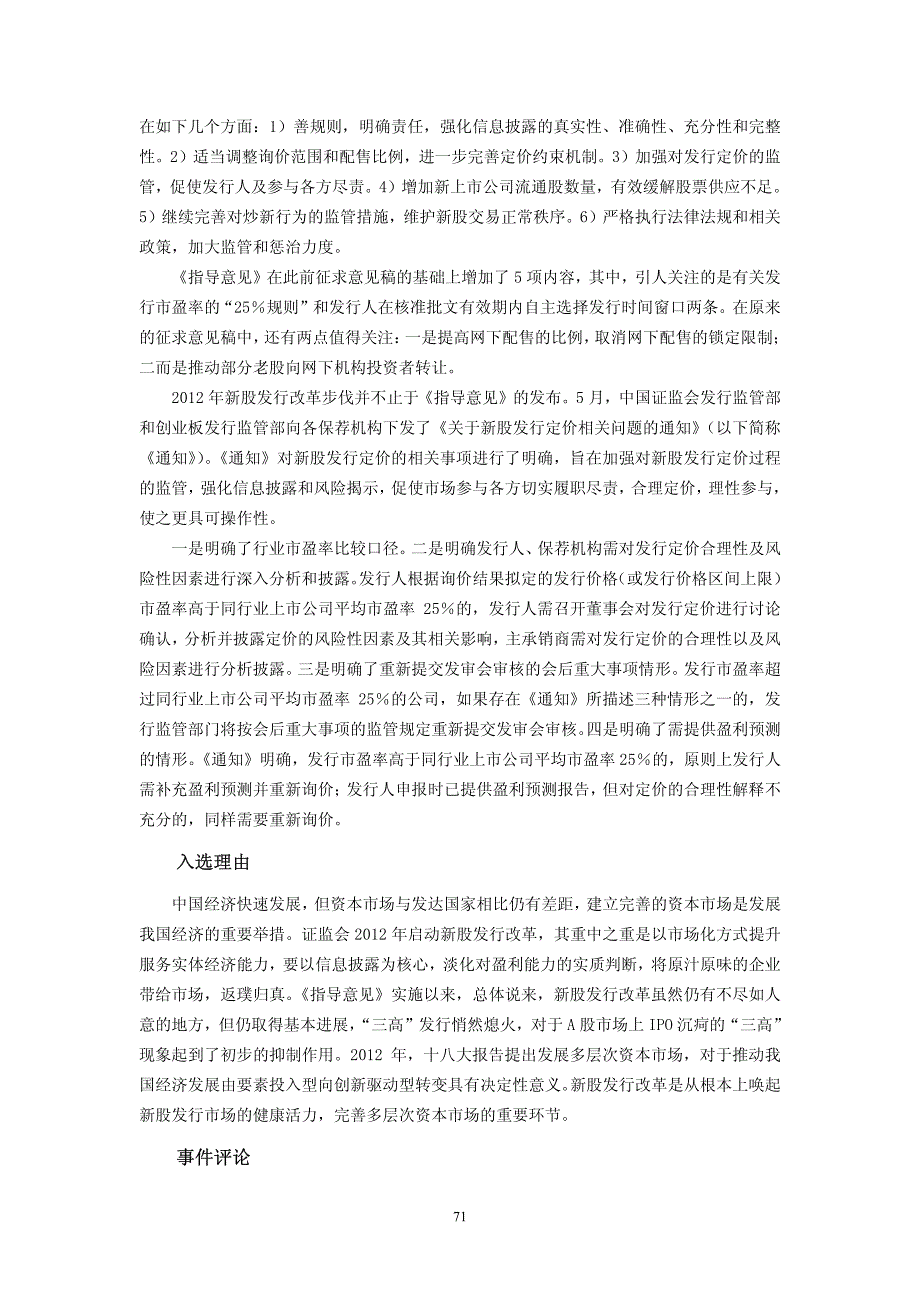 2012年影响中国风险投资的十大事件_第2页