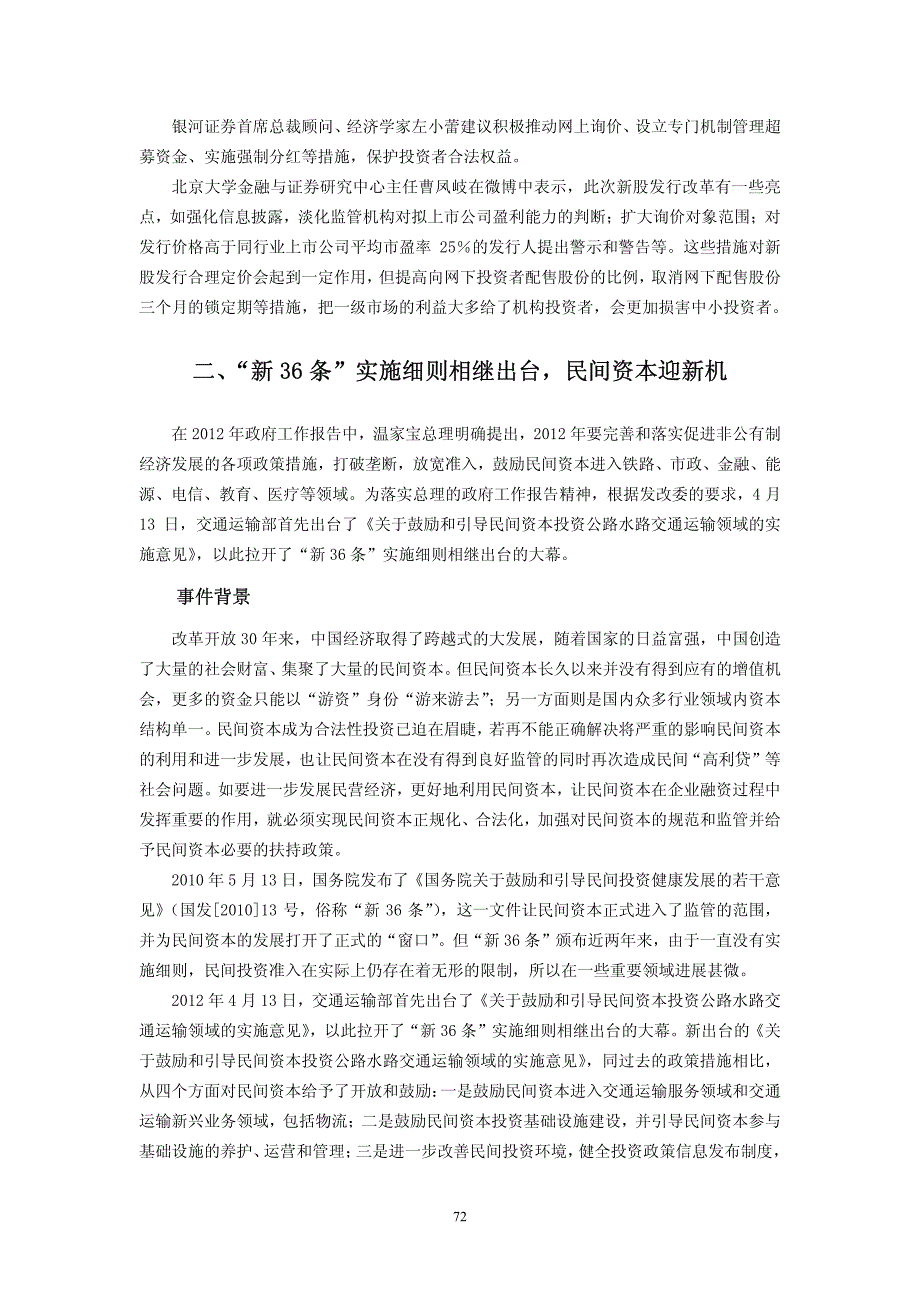 2012年影响中国风险投资的十大事件_第3页