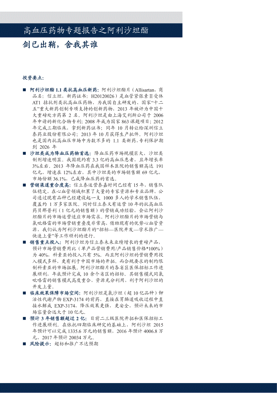 医药行业高血压药物专题报告之阿利沙坦酯_第1页