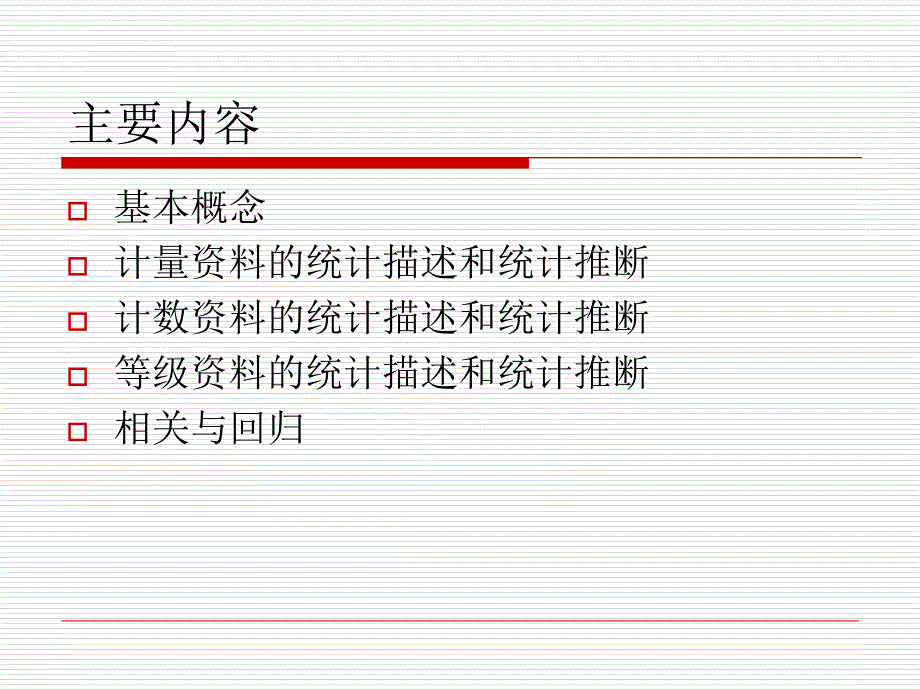 总复习医学统计学资料_第2页