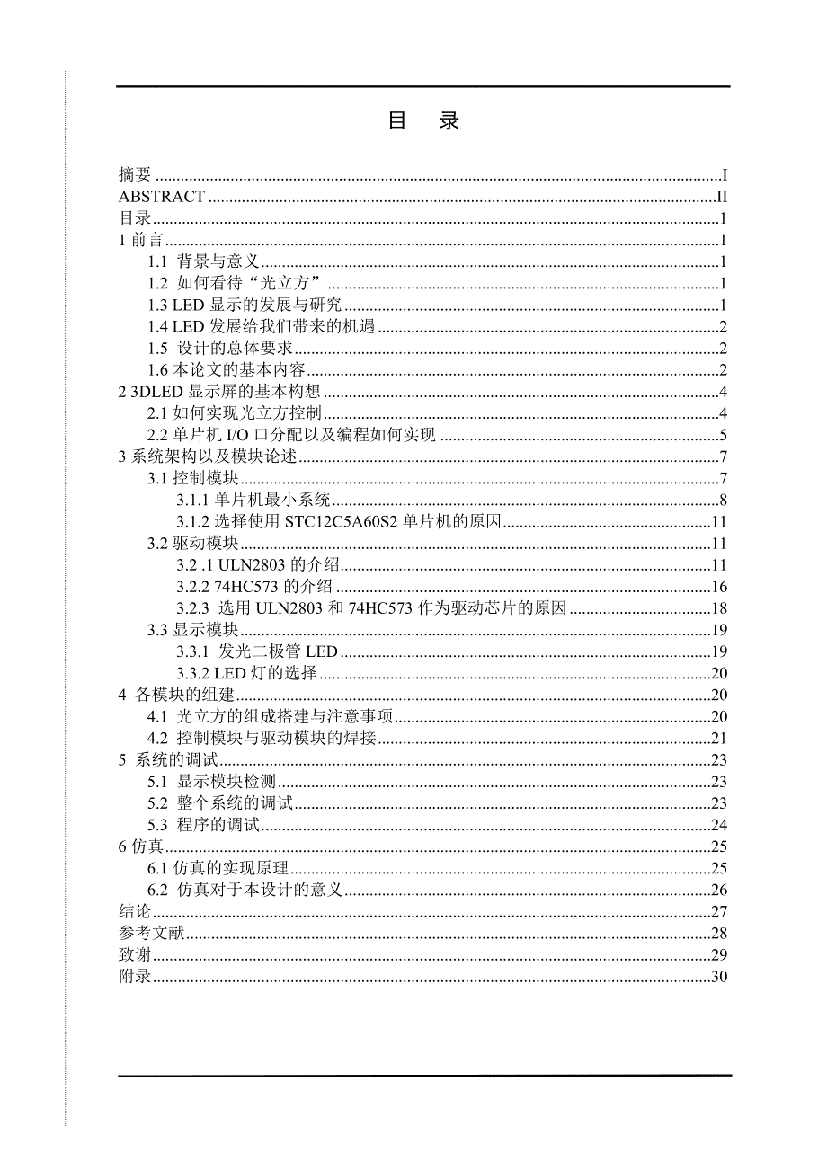 光立方含程序毕业设计_第3页