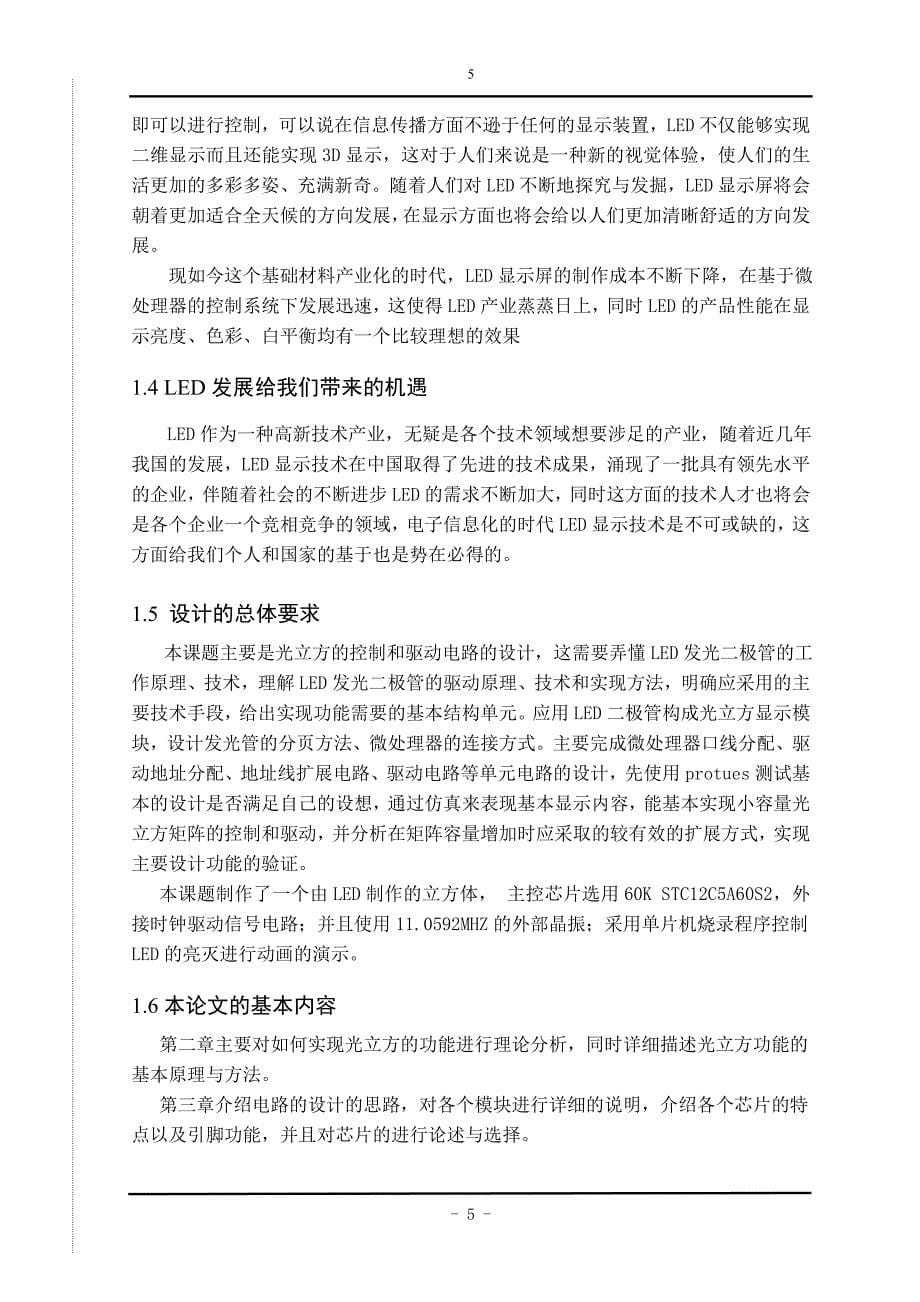 光立方含程序毕业设计_第5页