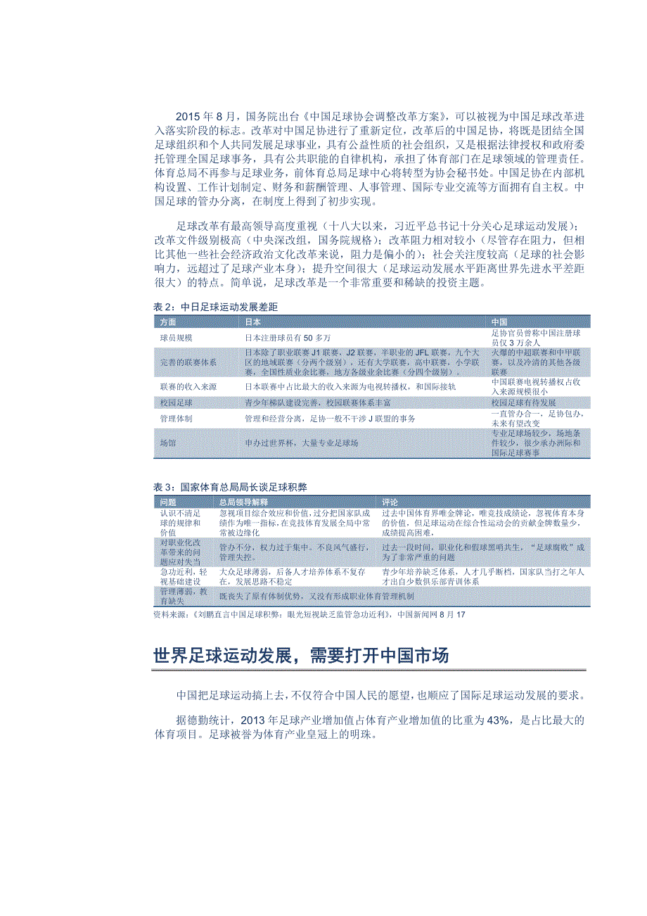 体育行业专题报告：打造亚洲第一足球联赛_第3页