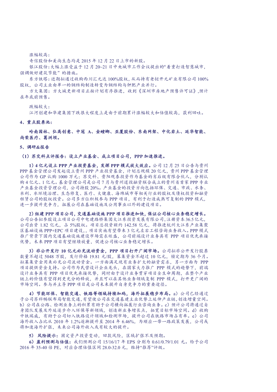 建筑行业：年末收官，布局有安全边际个股_第4页