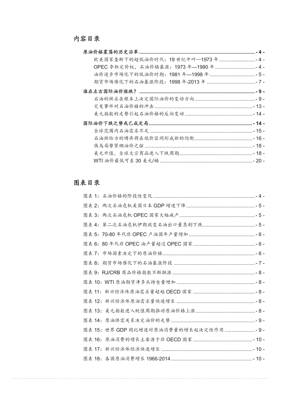 油价还有下降空间_第2页