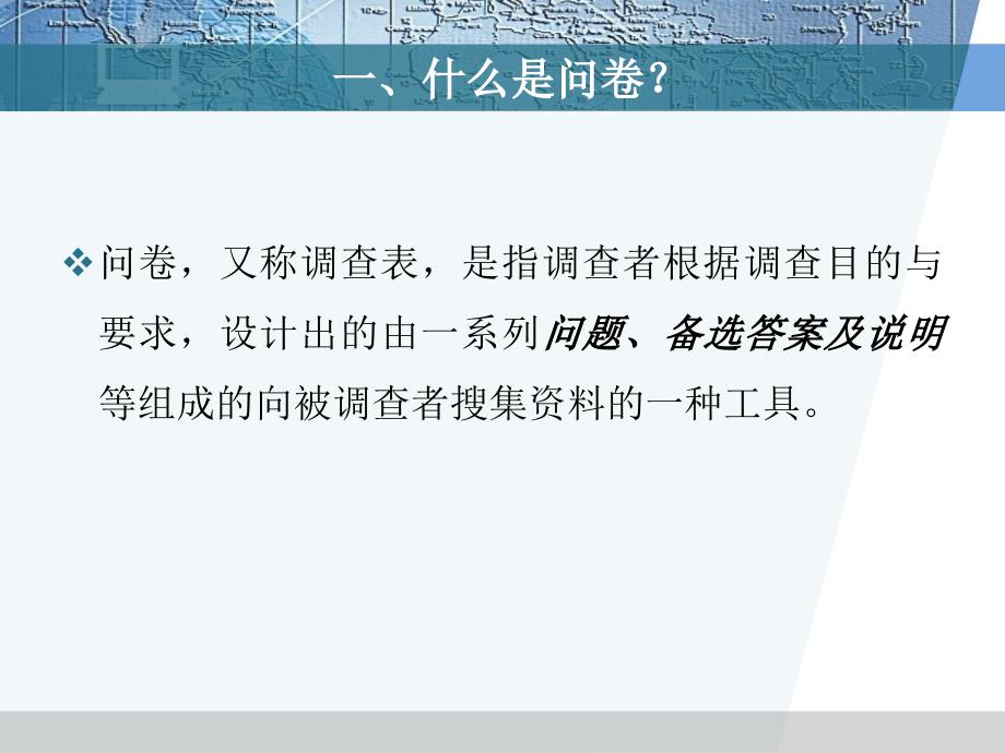 市场调查方法与技术第5章(简明、金勇进)_第4页