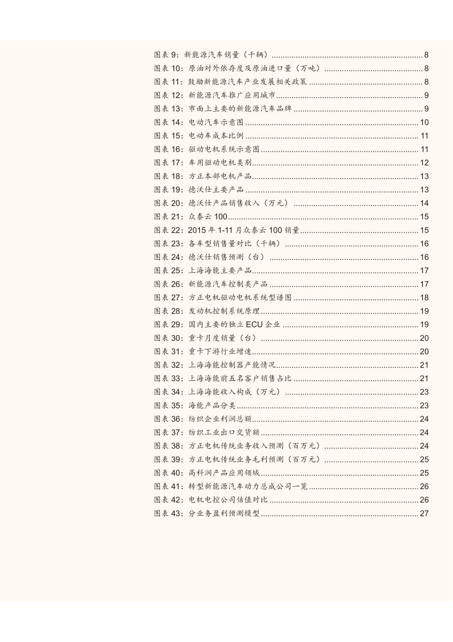 方正电机：弹性最大的电动汽车电驱电控标的_第3页