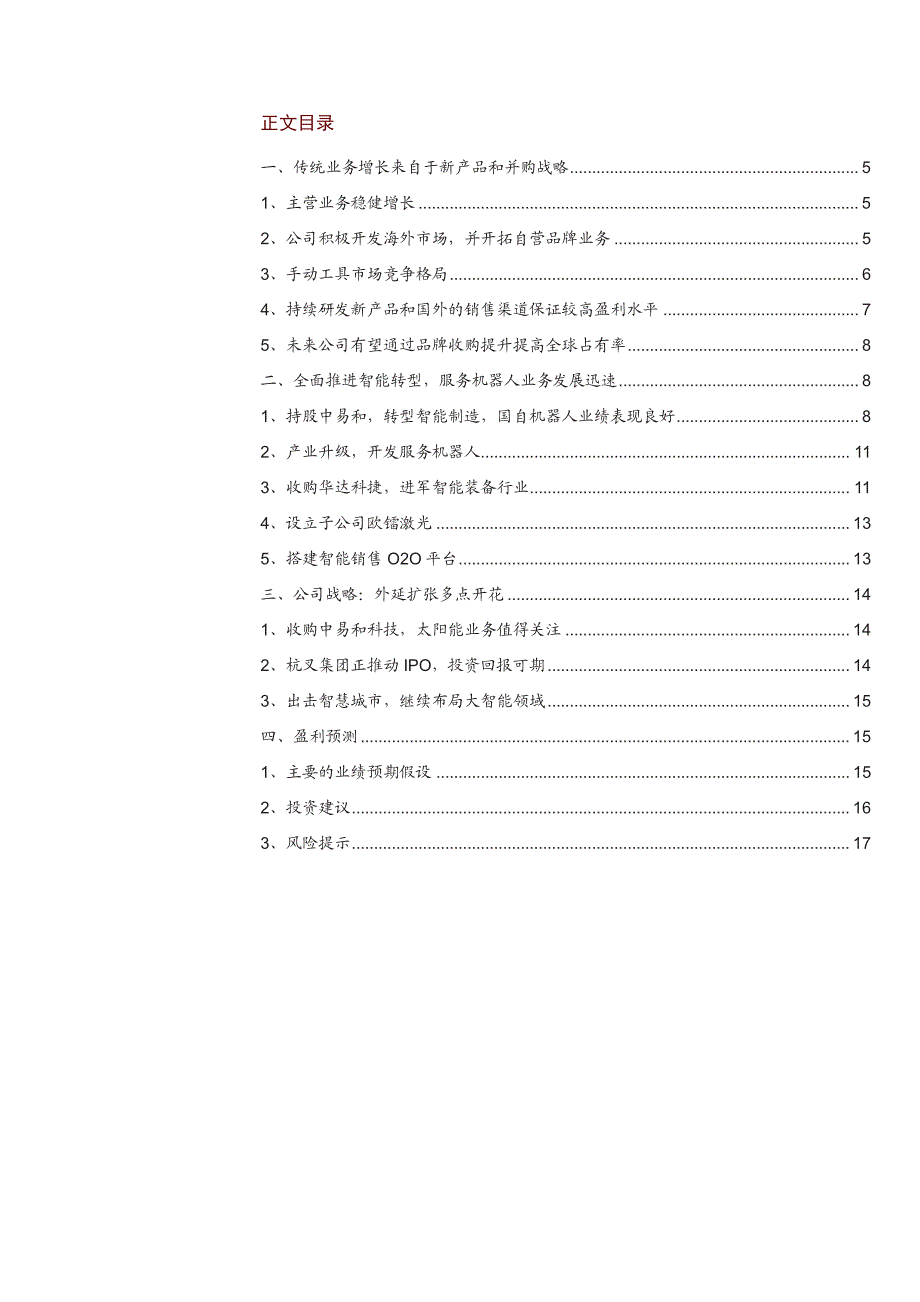 巨星科技公司调研报告：主营业务稳健增长，智能转型外延扩张多点开花_第2页