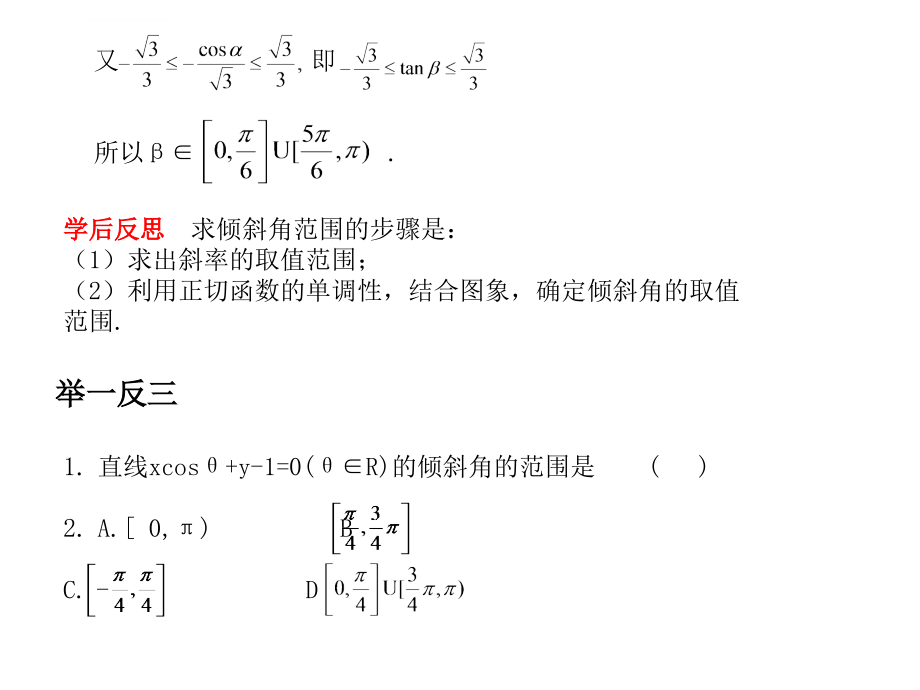 2011高考平面解析几何（专题复习）课件_第4页