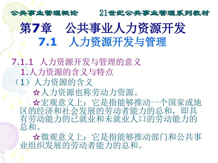 公共事业人力资源开发课件_第2页