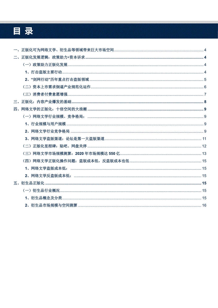 正版化系列深度报告：正版时代打开内容产业十倍空间_第2页