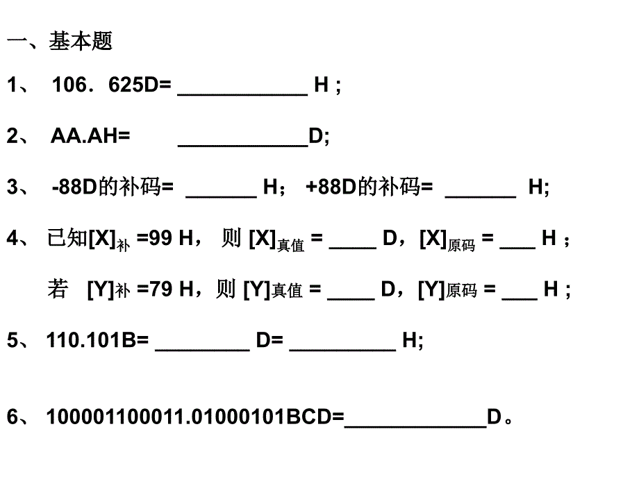 级机械专业56班单片机原理期末复习课件_第2页