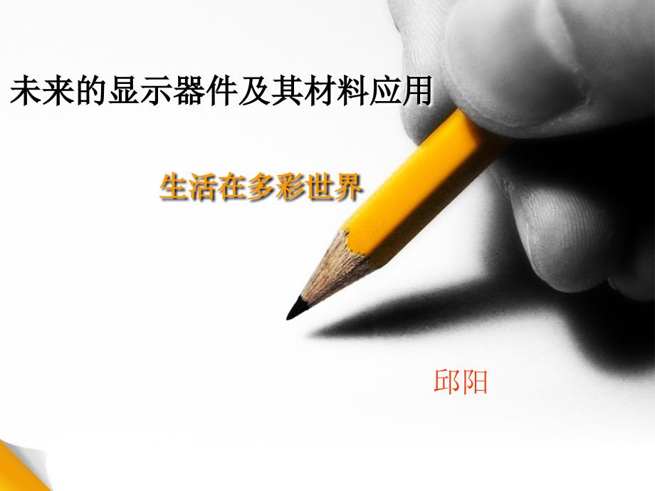 信息功能材料_第1页