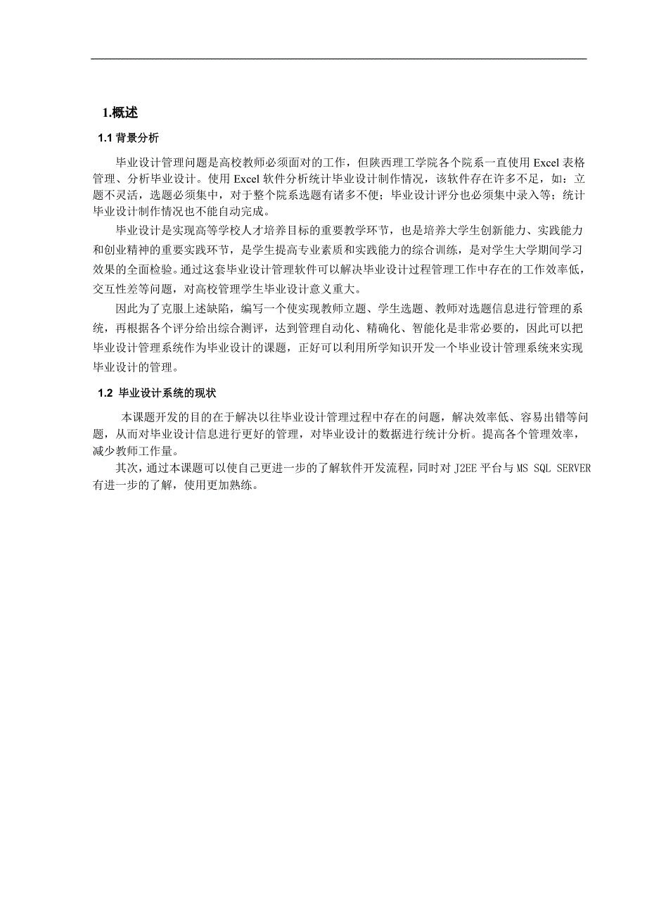 毕业设计管理系统的设计与实现-设计说明书_第4页