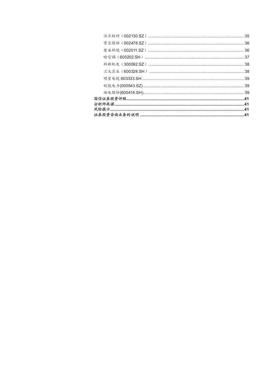 核电专题研究-从源头治霾，首选核电_第3页