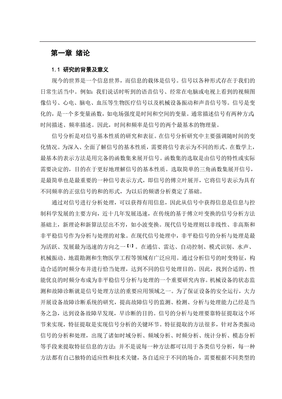 发动机缸内压力信号频谱分析及滤波处理(毕业设计)_第1页