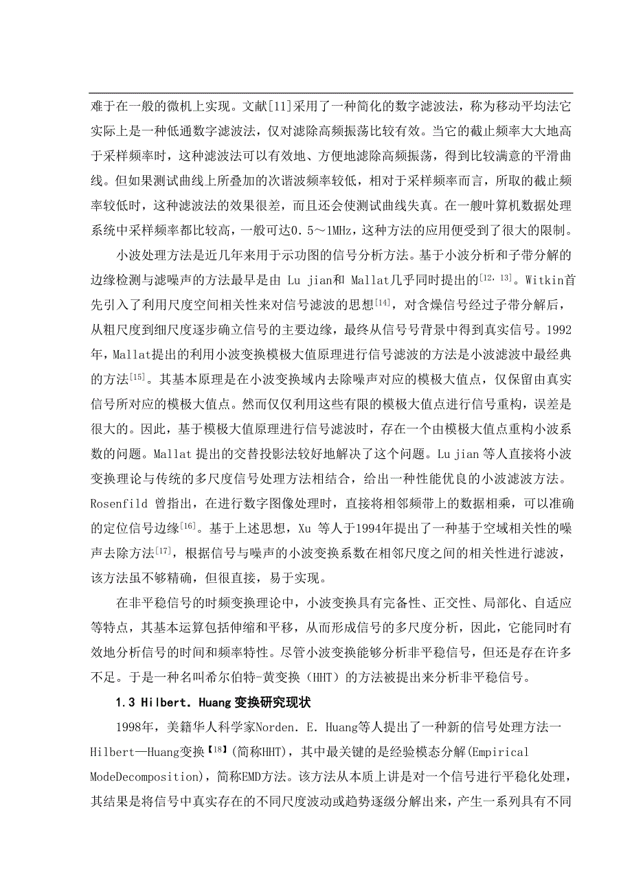 发动机缸内压力信号频谱分析及滤波处理(毕业设计)_第4页