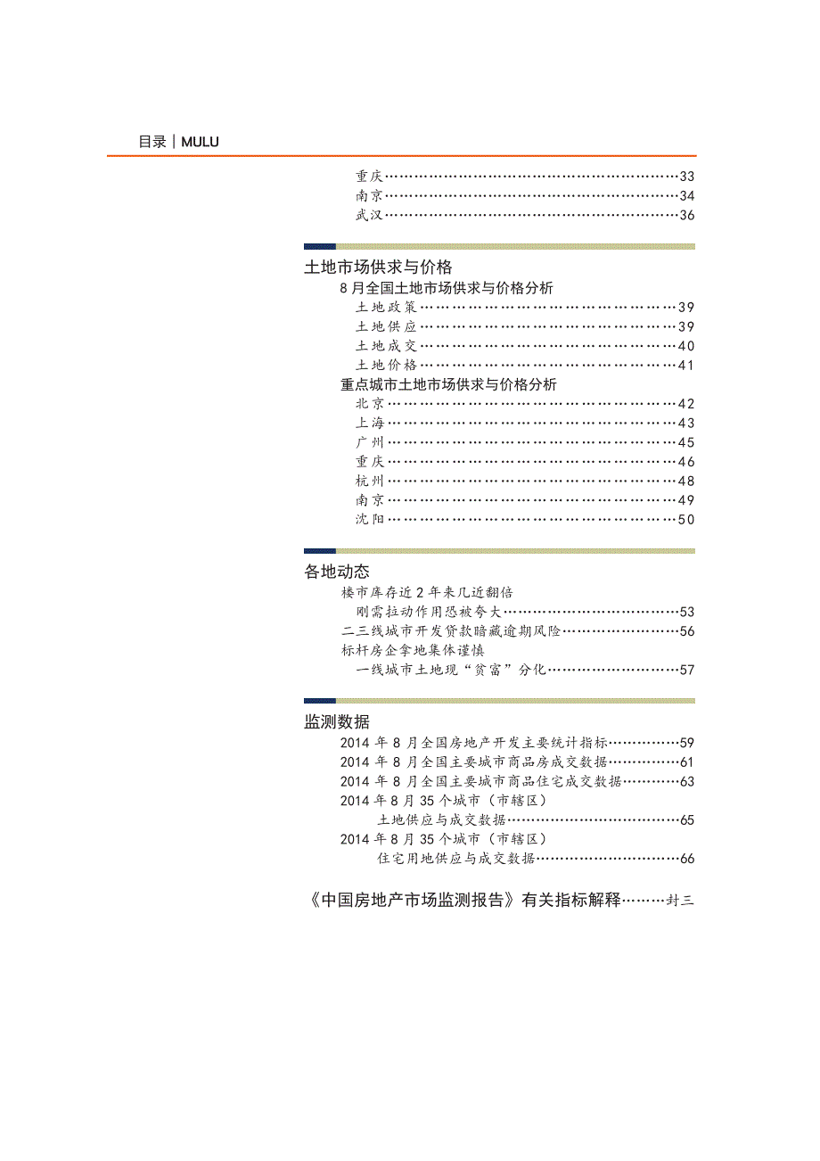 2014年第9期中国房地产市场监测报告_第3页