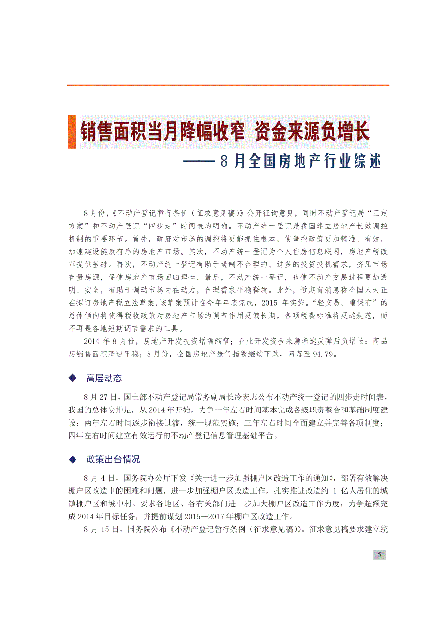 2014年第9期中国房地产市场监测报告_第4页