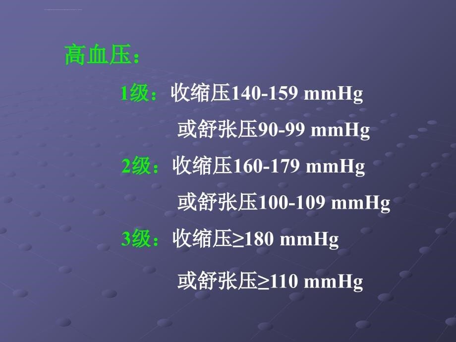 五高血压的基因研究与基因治疗进展ppt课件_第5页