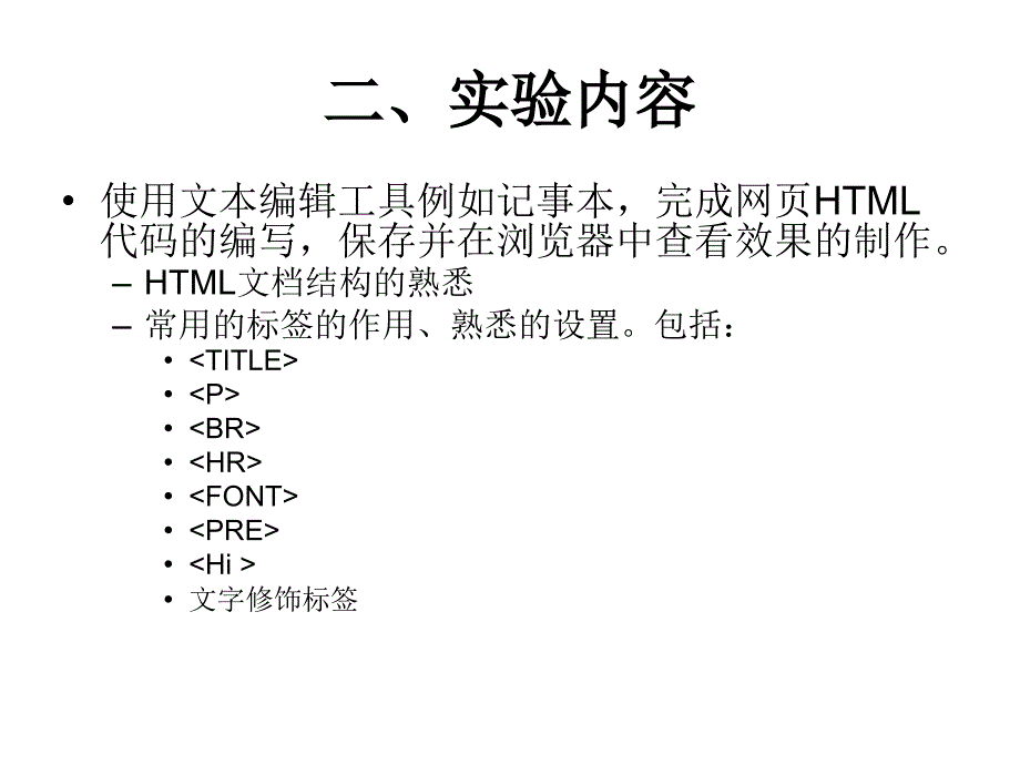 实训2：使用html语言制作网页(上)_第3页