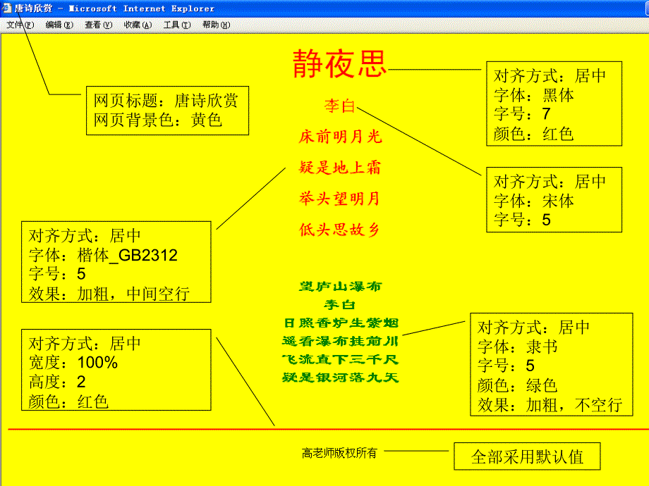 实训2：使用html语言制作网页(上)_第4页