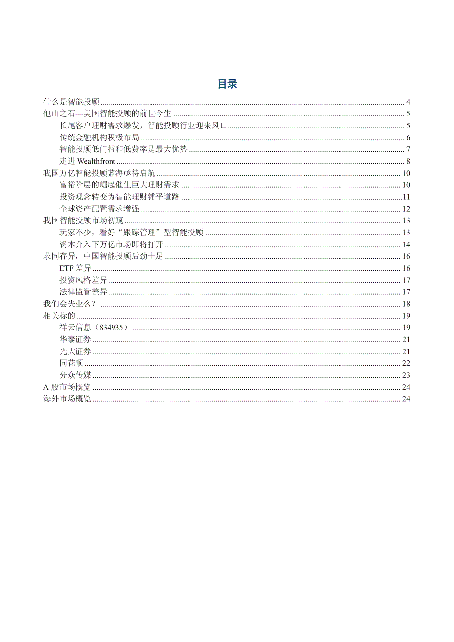 智能投顾来了。我们会失业么_第2页