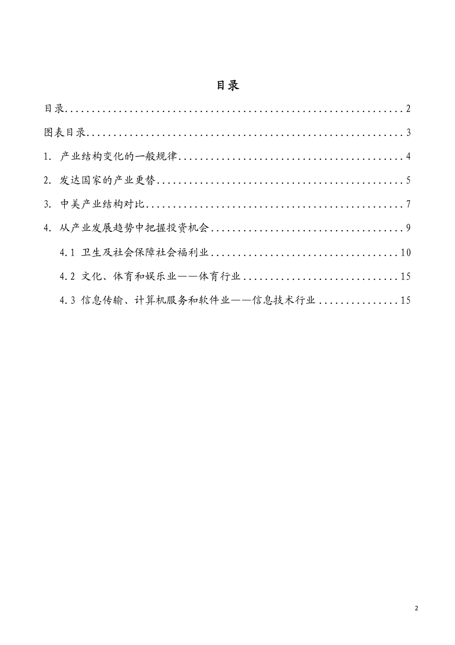 从国际产业结构的变迁看我国市场未来的投资机会_第2页