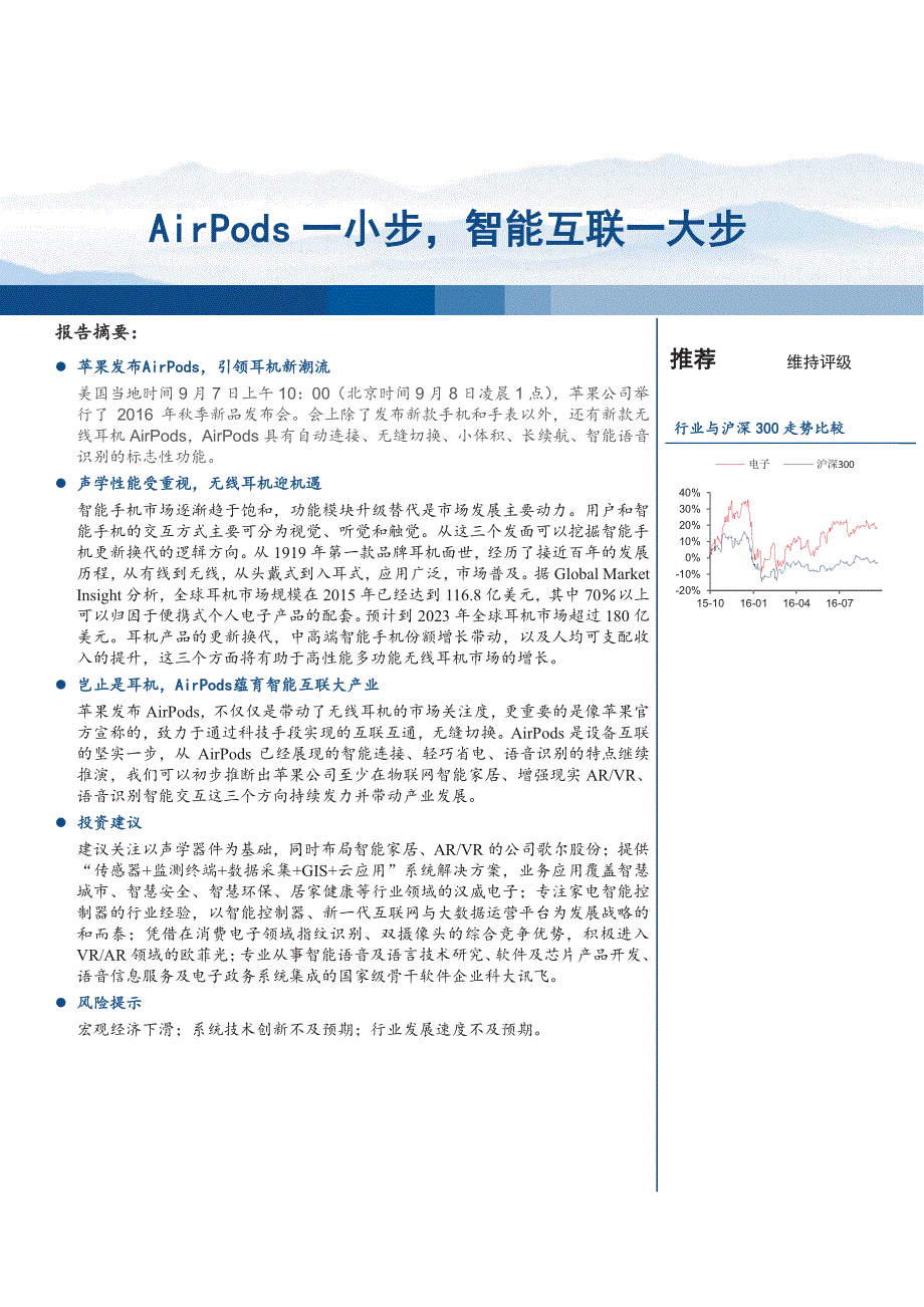 TMT“智能手机创新·黑科技”系列报告之二：AirPods一小步，智能互联一大步_第1页