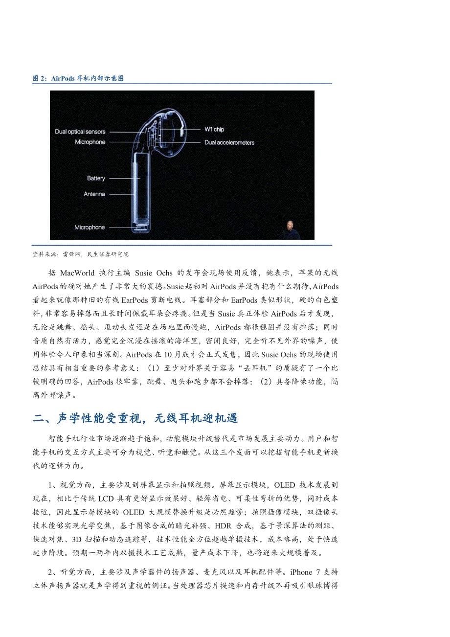 TMT“智能手机创新·黑科技”系列报告之二：AirPods一小步，智能互联一大步_第5页