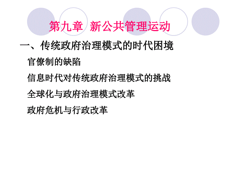 新公共管理_1_第1页