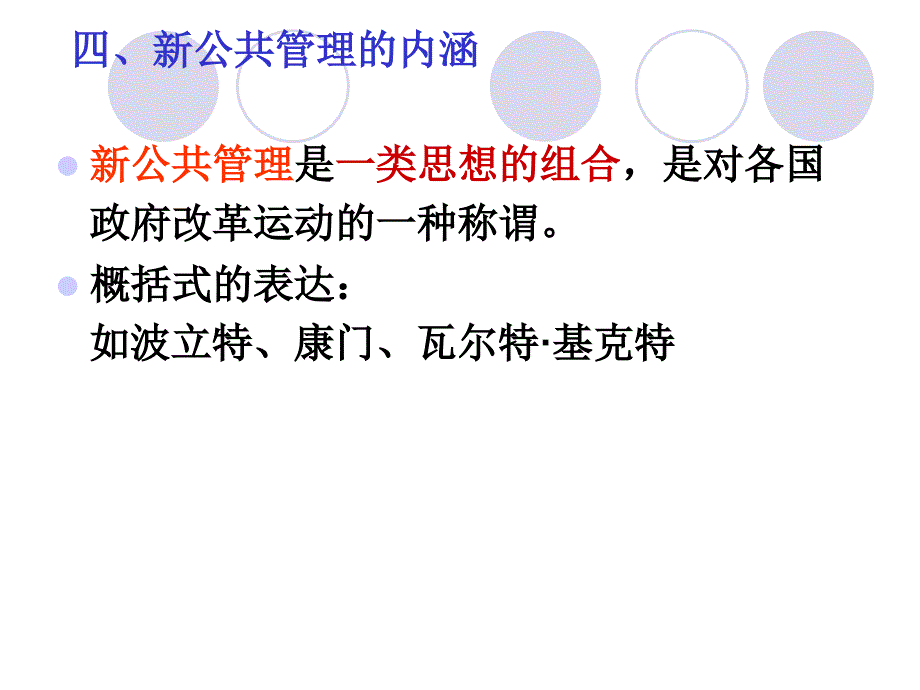 新公共管理_1_第4页