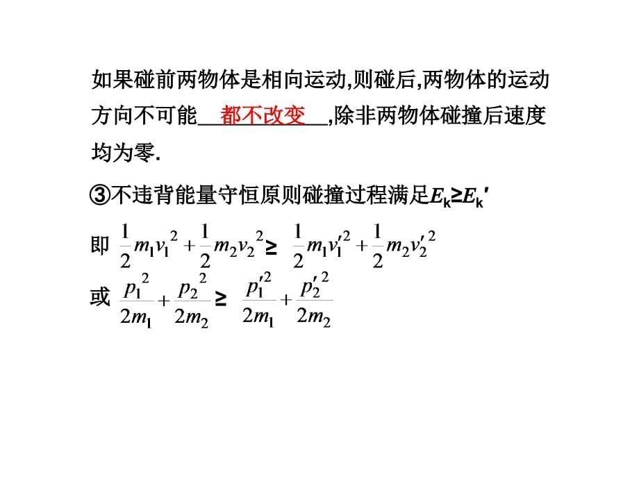 学案----动量_第5页