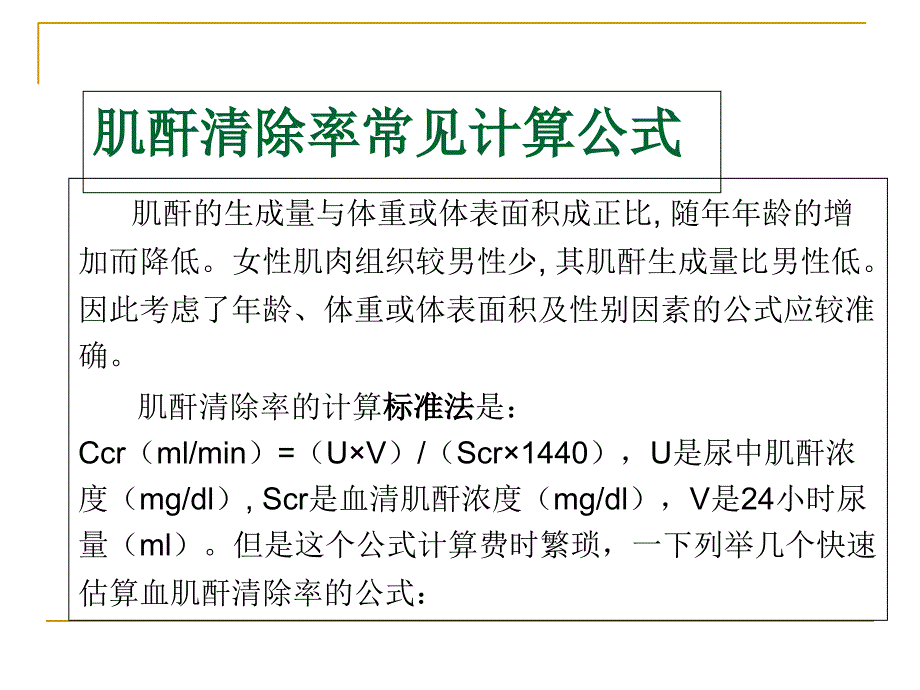 肾功能不全抗生素选择课件_第4页