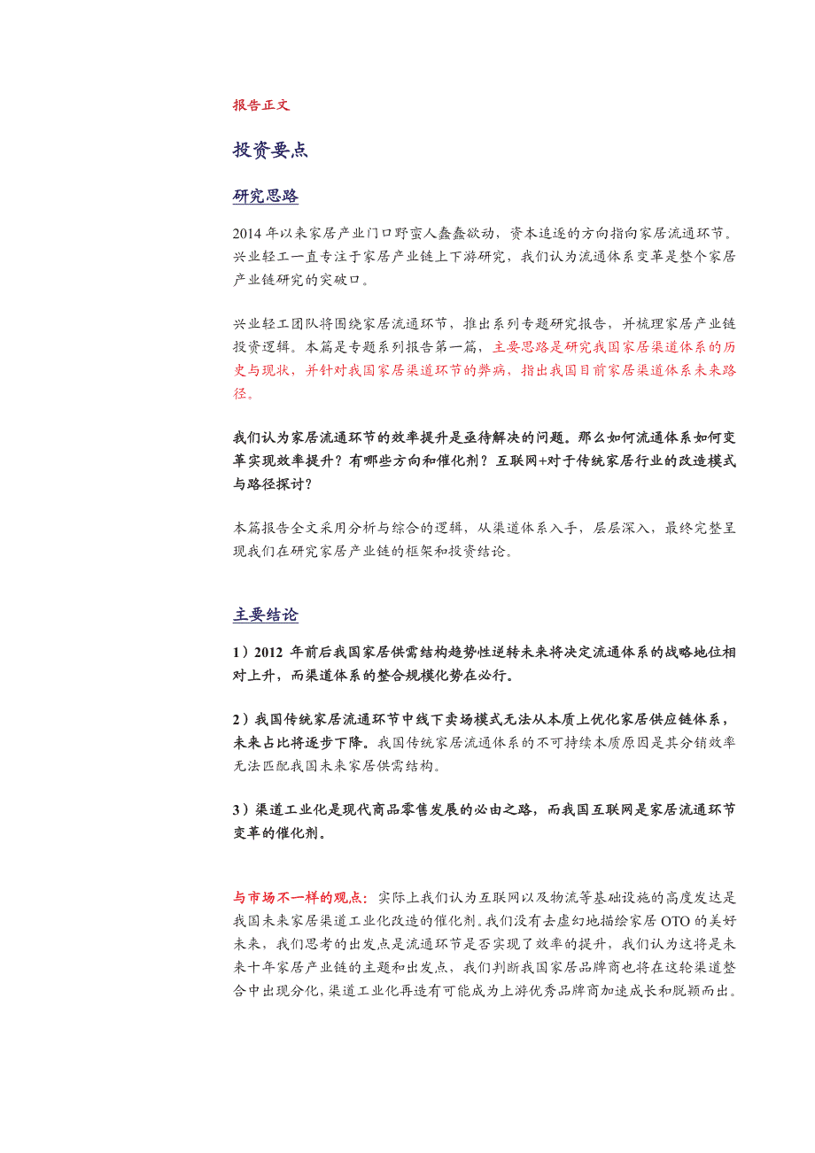 家居行业产业链专题研究之一：流通体系之变_第4页