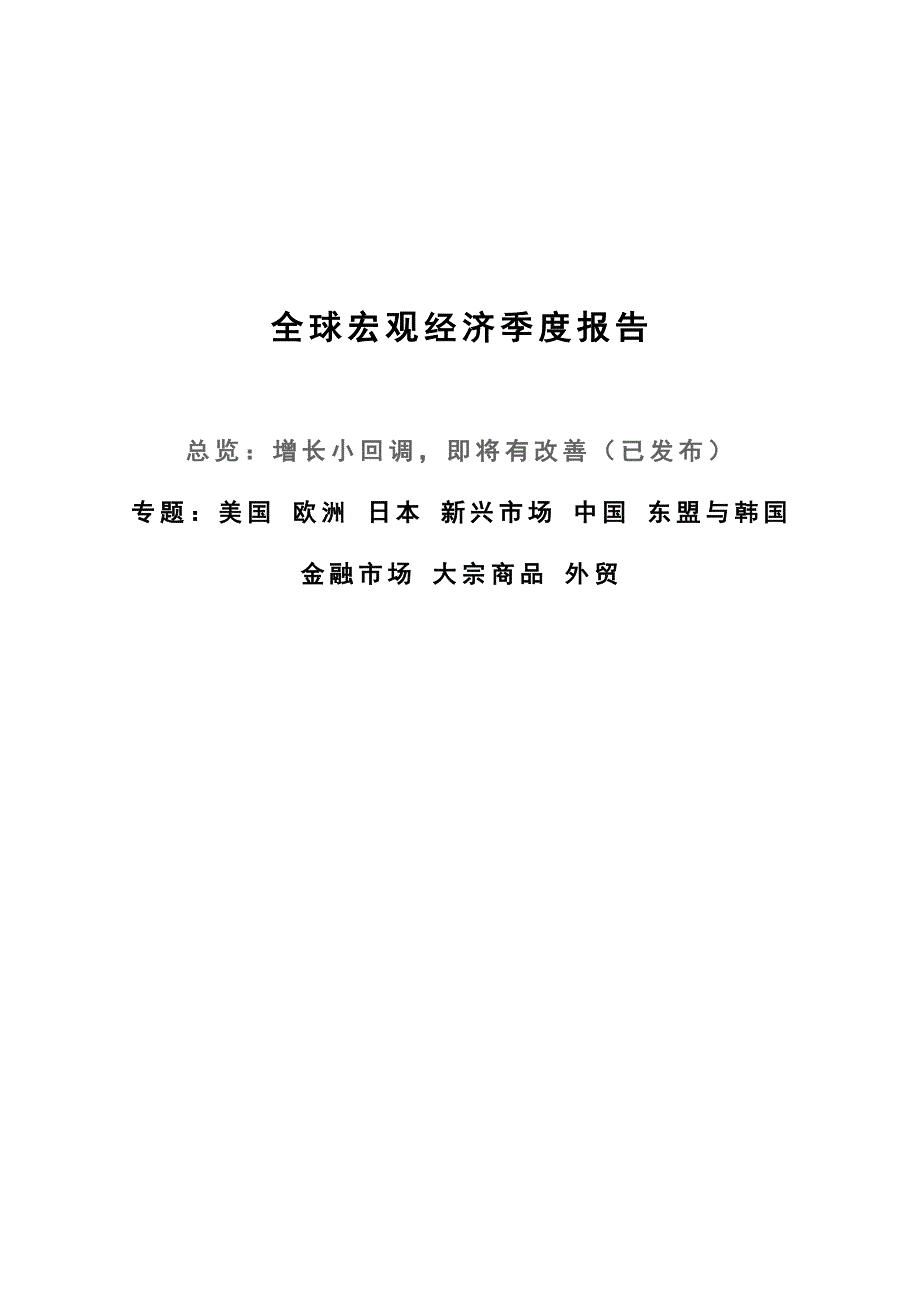 全球宏观经济2014年1季度报告_第1页