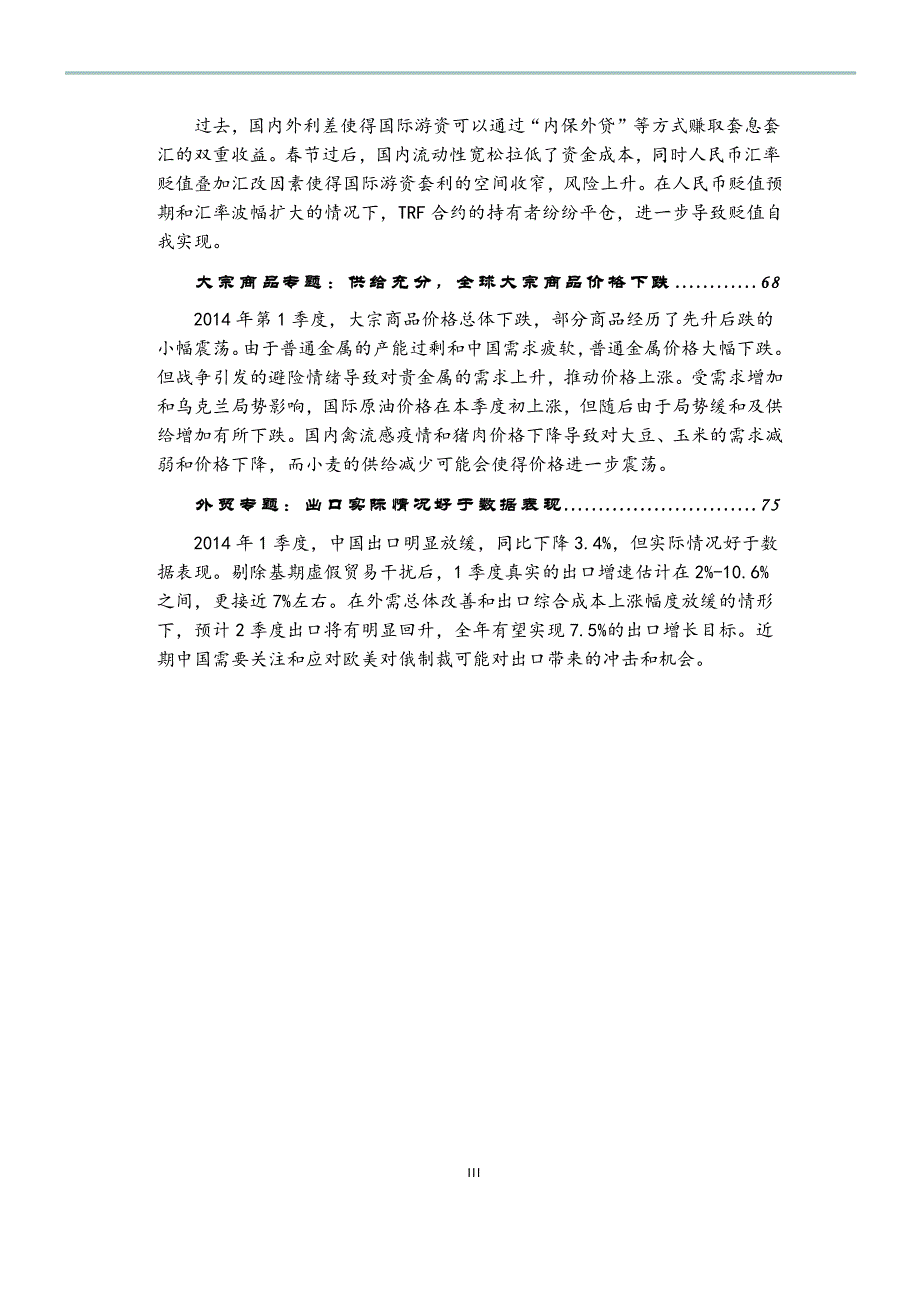 全球宏观经济2014年1季度报告_第4页