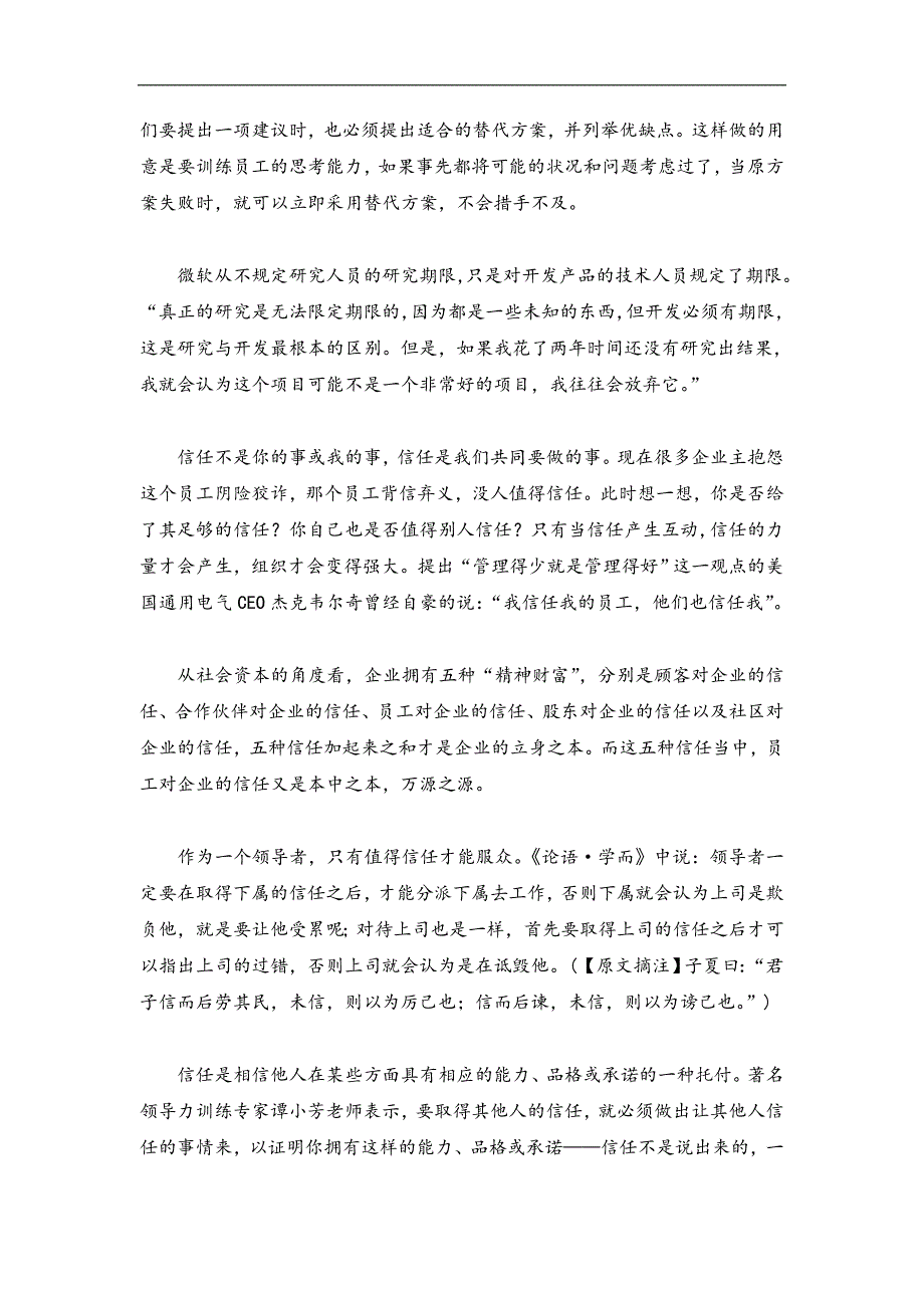 信任管理的大智慧---(摘自慧聪网企业管理频道谭小芳)_第3页