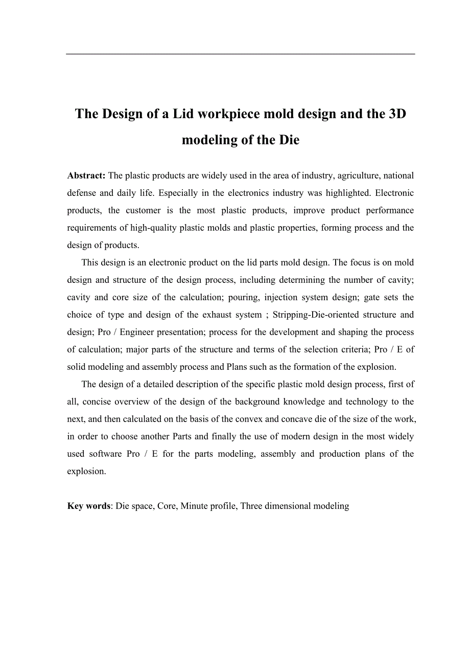 塑料模具模具设计及三维造型设计毕业论文_第2页