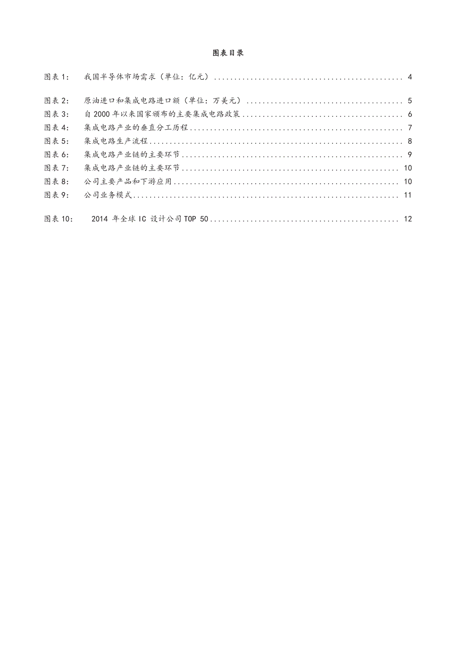 全志科技公司深度报告：集成电路国产化的明日之“芯”_第3页