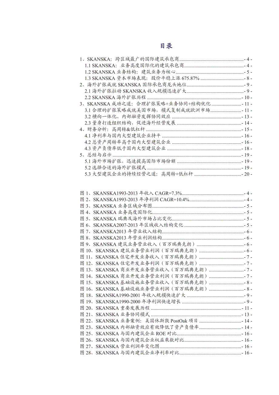 建筑企业海外扩张典范：瑞典SKANSKA_第2页