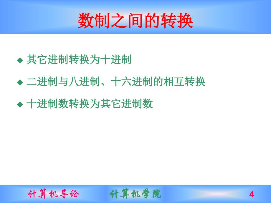 进制的简化符号课件_第4页