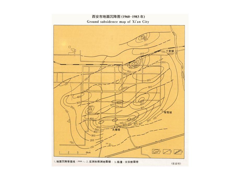 工程地质(地面沉降部分)_第4页